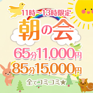 搾乳手コキ・オナクラ　大人の幼稚園渋谷店 朝の会