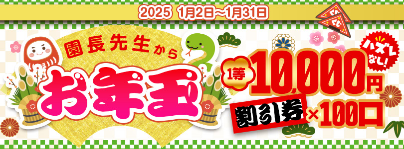 搾乳手コキ・オナクラ　大人の幼稚園渋谷店お年玉