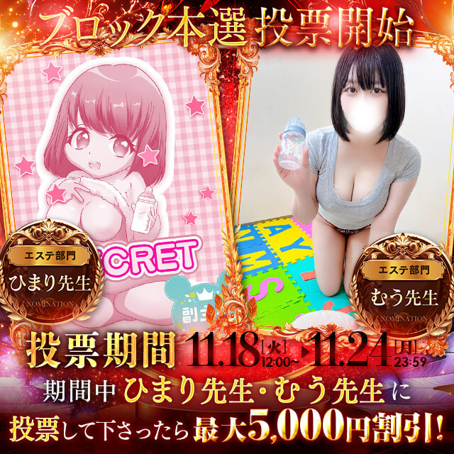 搾乳手コキ・オナクラ　大人の幼稚園渋谷店ミスヘブン