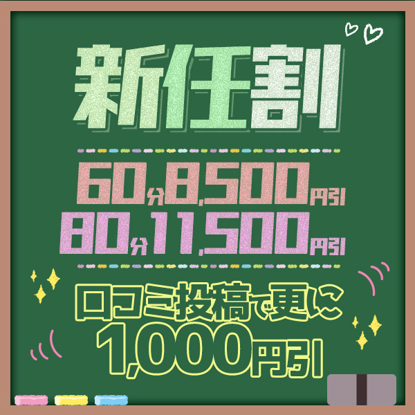 搾乳手コキ・オナクラ　大人の幼稚園渋谷店 新任割