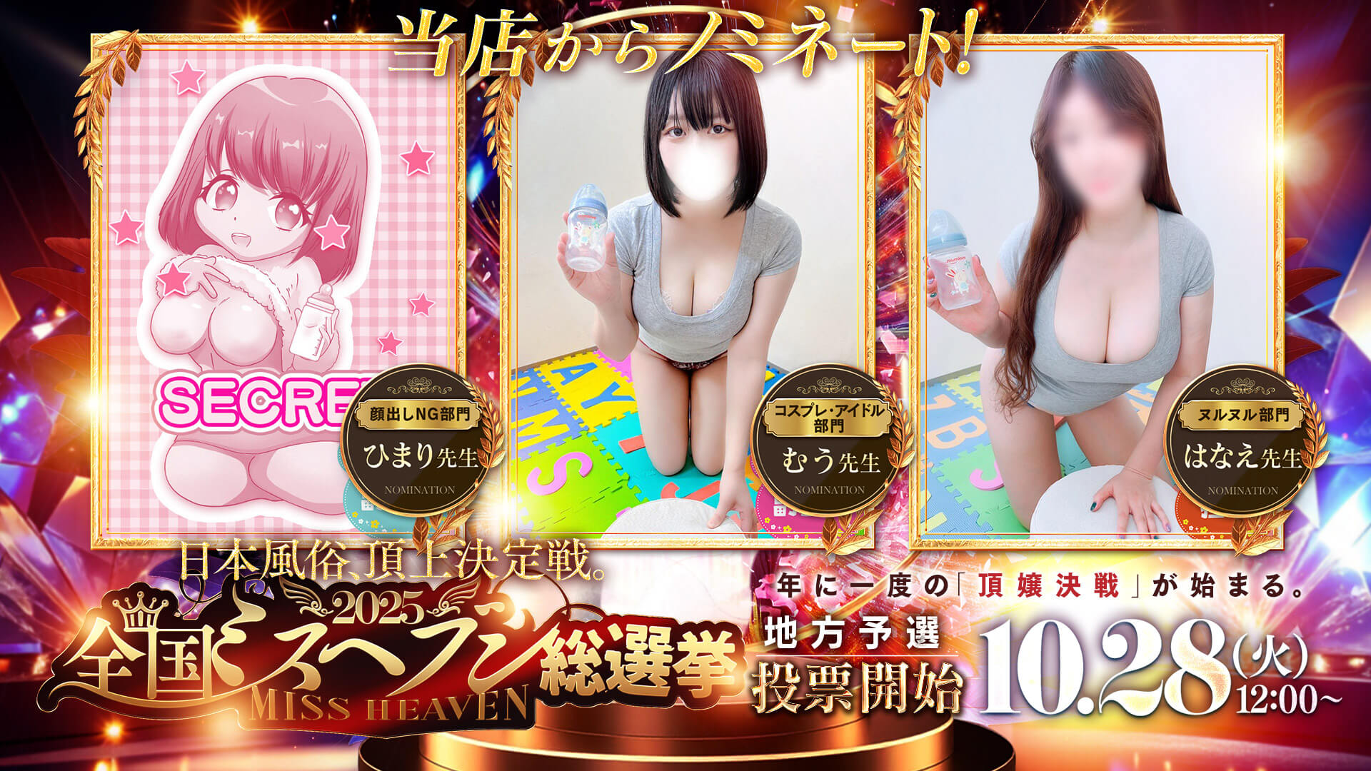 搾乳手コキ・オナクラ　大人の幼稚園渋谷店ミスヘブン