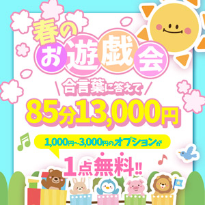 搾乳手コキ・オナクラ　大人の幼稚園渋谷店 春のお遊戯会