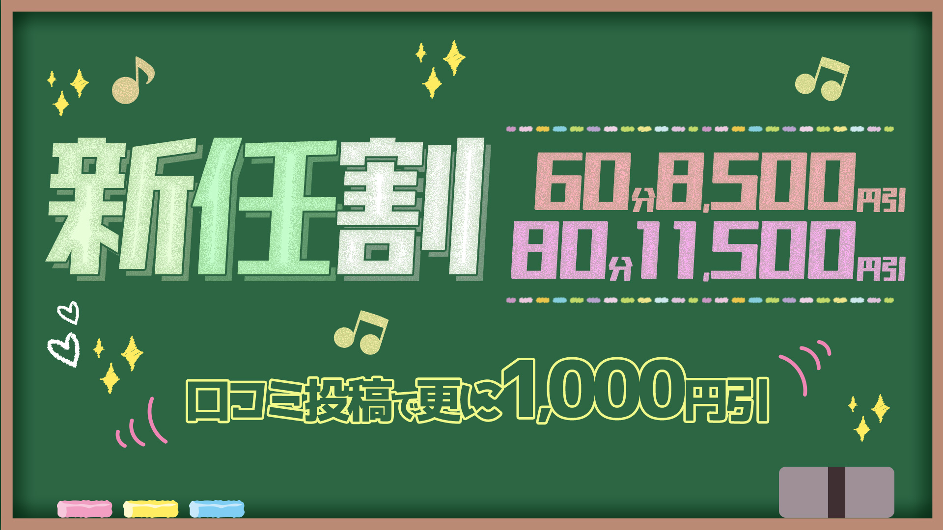 搾乳手コキ・オナクラ　大人の幼稚園渋谷店新任割