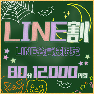 搾乳手コキ・オナクラ　大人の幼稚園渋谷店 LINE割