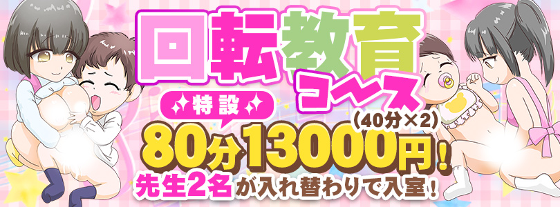 搾乳手コキ・オナクラ 大人の幼稚園渋谷店