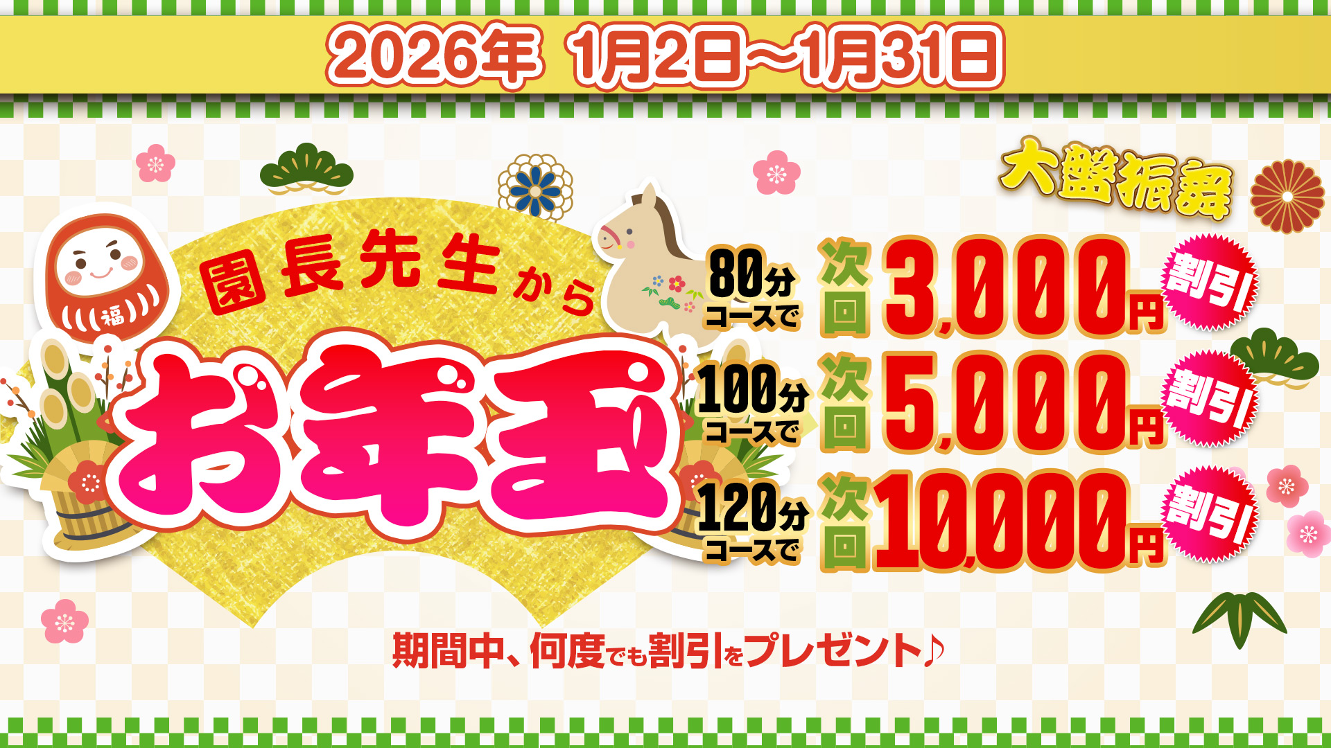 搾乳手コキ・オナクラ　大人の幼稚園渋谷店お年玉