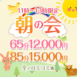 搾乳手コキ・オナクラ　大人の幼稚園渋谷店 朝の会