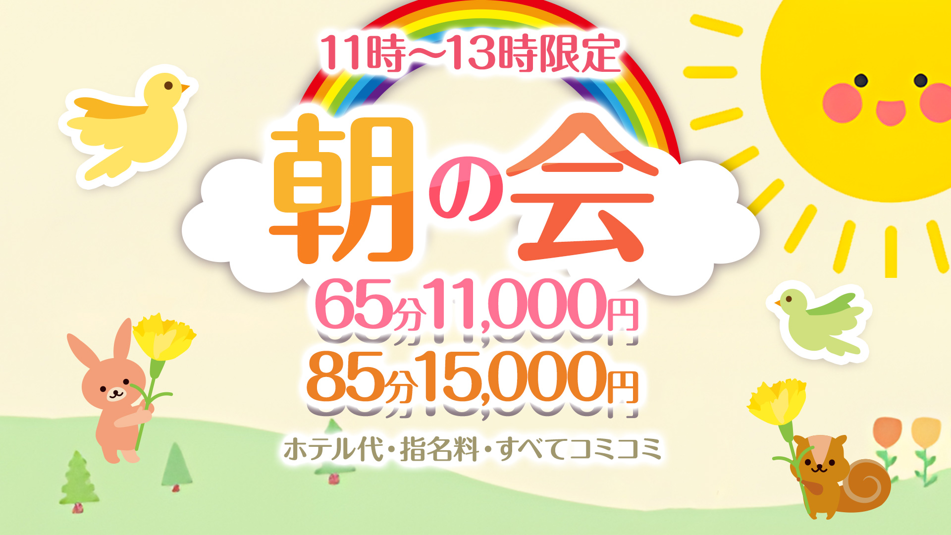 搾乳手コキ・オナクラ　大人の幼稚園渋谷店朝の会