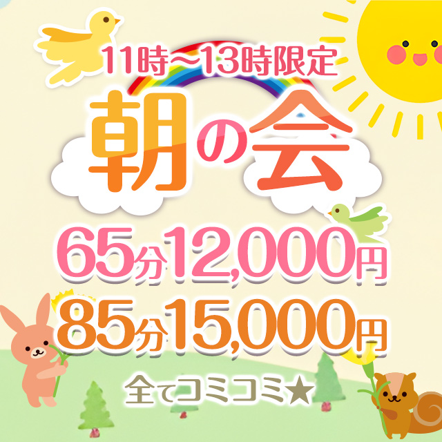 搾乳手コキ・オナクラ　大人の幼稚園渋谷店朝の会