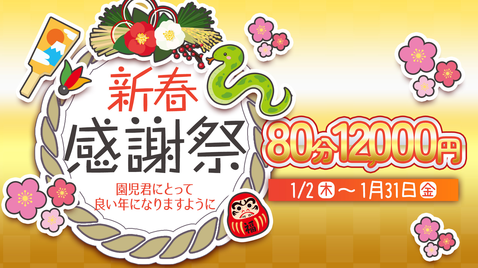 搾乳手コキ・オナクラ　大人の幼稚園渋谷店新春感謝祭