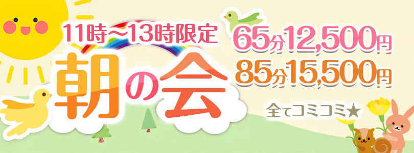 搾乳手コキ・オナクラ 大人の幼稚園渋谷店朝の会