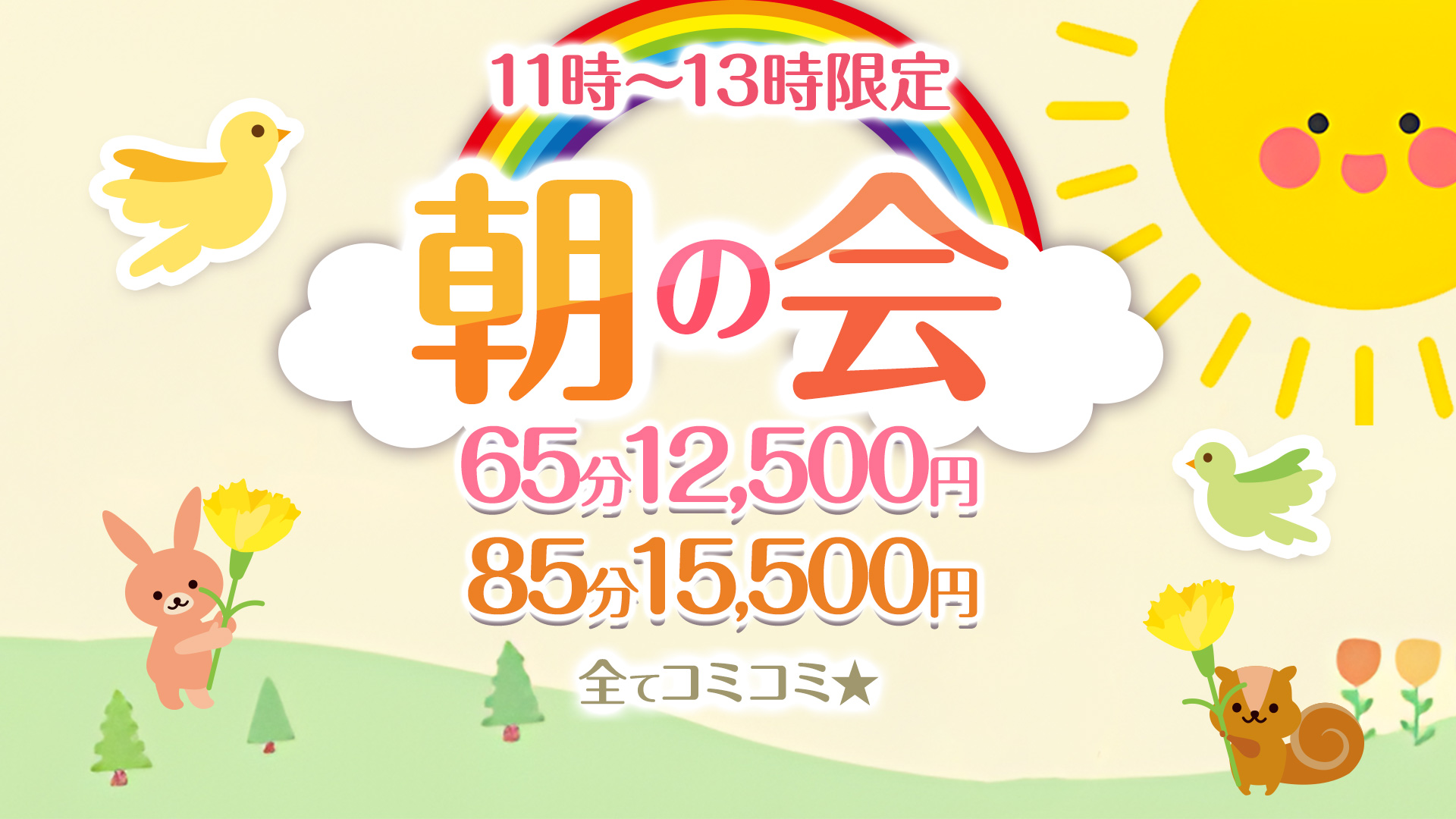 搾乳手コキ・オナクラ　大人の幼稚園渋谷店朝の会