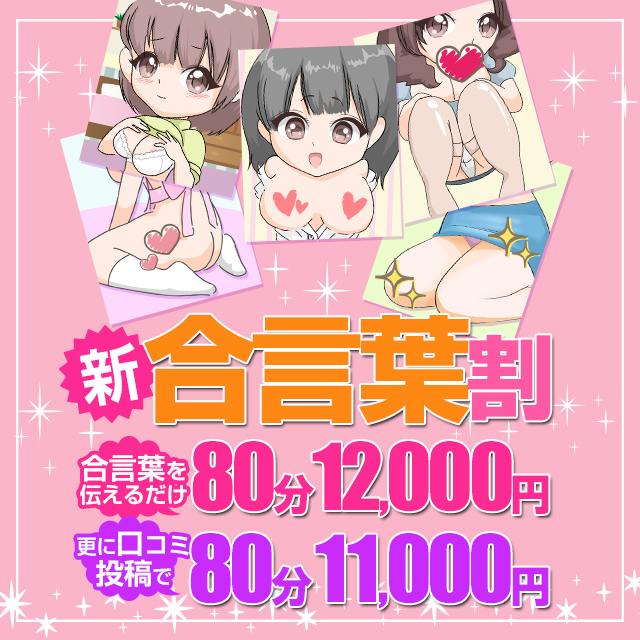 搾乳手コキ・オナクラ　大人の幼稚園渋谷店新☆合言葉割