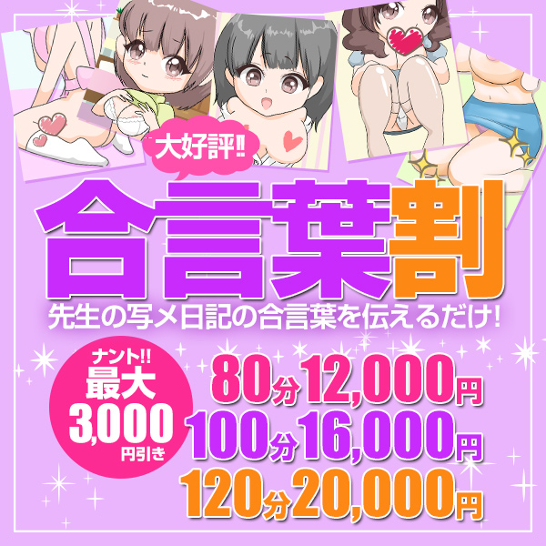 搾乳手コキ・オナクラ　大人の幼稚園渋谷店合言葉割