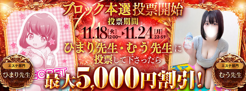 搾乳手コキ・オナクラ　大人の幼稚園渋谷店投票割