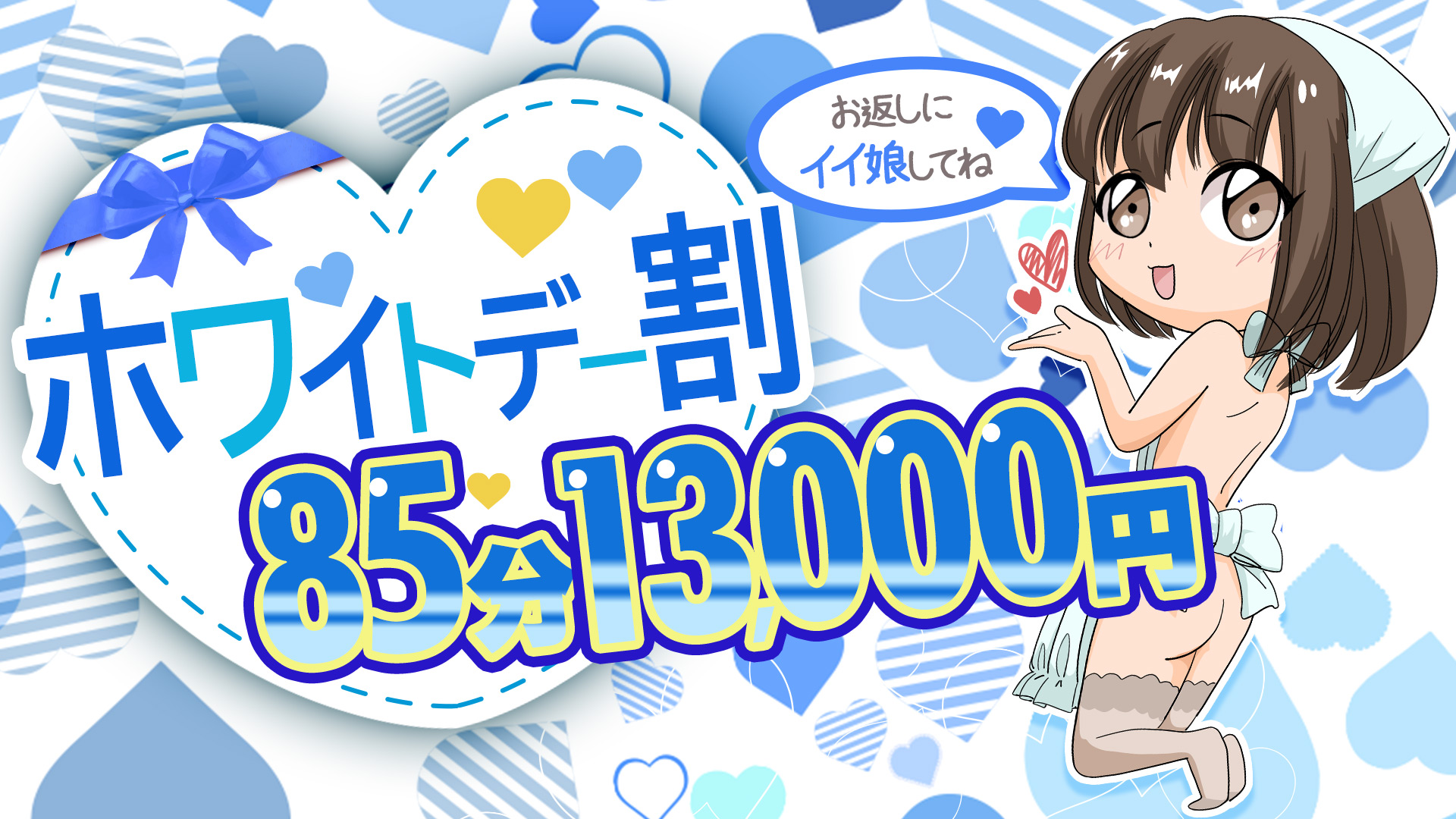 搾乳手コキ・オナクラ 大人の幼稚園渋谷店♥ ホワイトデー割♥