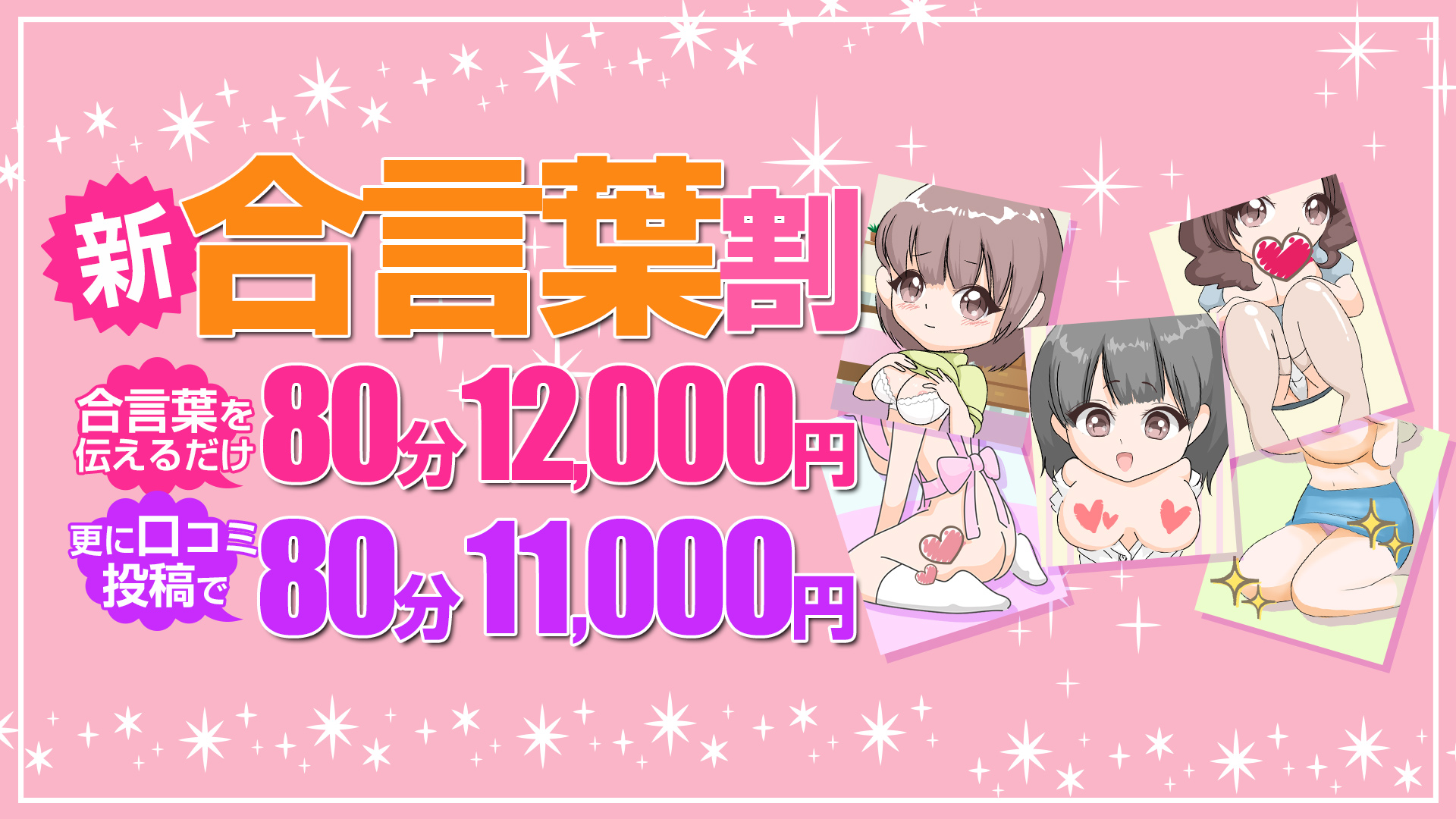 搾乳手コキ・オナクラ　大人の幼稚園渋谷店新☆合言葉割