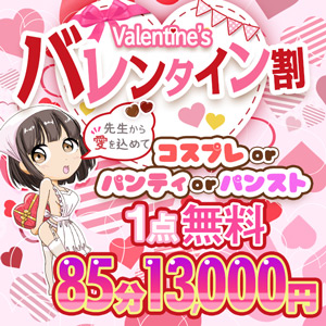 搾乳手コキ・オナクラ　大人の幼稚園渋谷店 ♡バレンタイン割♡