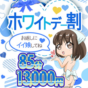 搾乳手コキ・オナクラ　大人の幼稚園渋谷店 ♥ ホワイトデー割♥