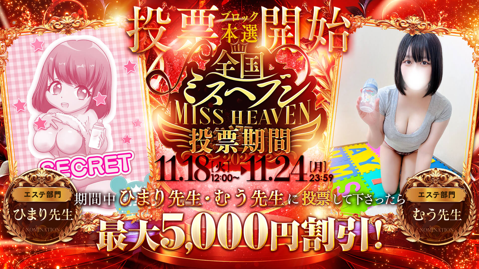 搾乳手コキ・オナクラ　大人の幼稚園渋谷店ミスヘブン