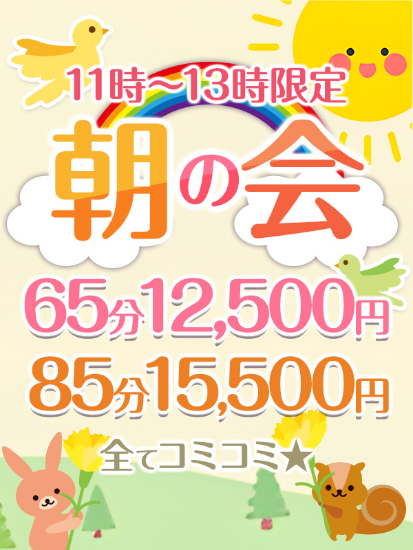 搾乳手コキ・オナクラ　大人の幼稚園渋谷店 朝の会