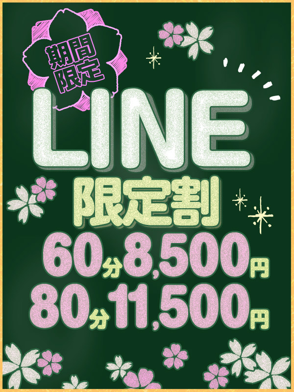 搾乳手コキ・オナクラ　大人の幼稚園渋谷店 LINE限定割