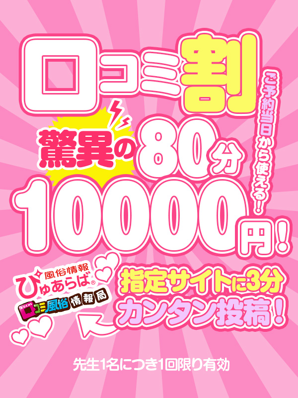 搾乳手コキ・オナクラ　大人の幼稚園渋谷店 口コミ割