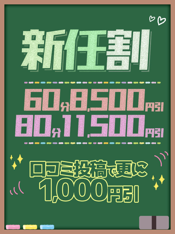 搾乳手コキ・オナクラ　大人の幼稚園渋谷店 新任割