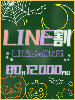 搾乳手コキ・オナクラ　大人の幼稚園渋谷店 LINE割