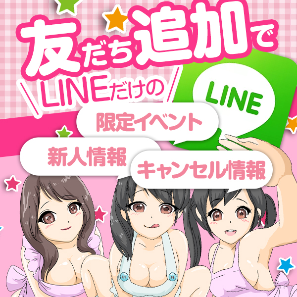 【公式LINE】☆友だち登録☆でお得な情報配信中☆彡